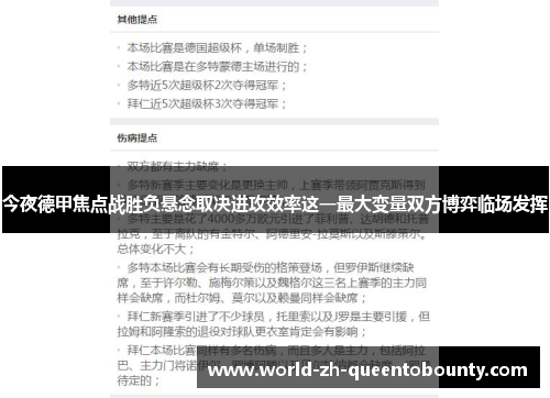 今夜德甲焦点战胜负悬念取决进攻效率这一最大变量双方博弈临场发挥