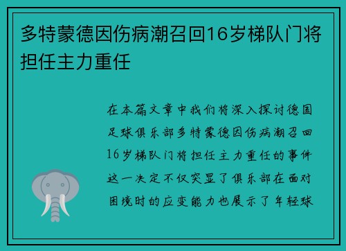 多特蒙德因伤病潮召回16岁梯队门将担任主力重任
