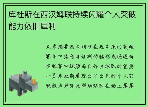 库杜斯在西汉姆联持续闪耀个人突破能力依旧犀利