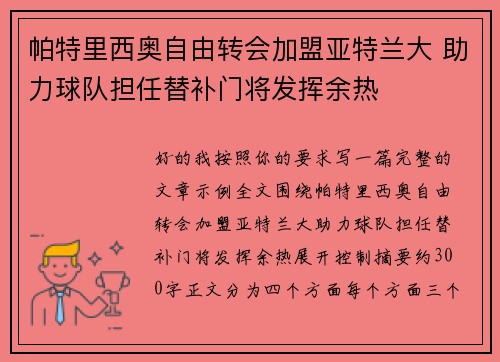 帕特里西奥自由转会加盟亚特兰大 助力球队担任替补门将发挥余热