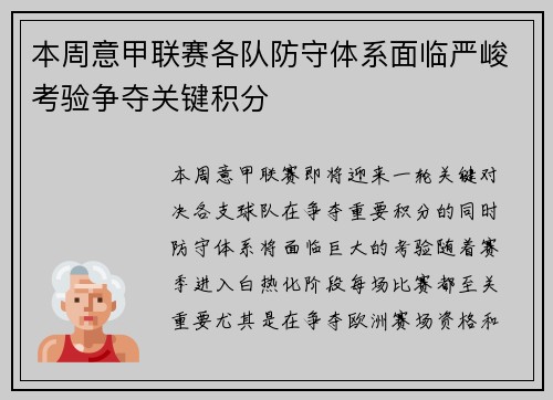 本周意甲联赛各队防守体系面临严峻考验争夺关键积分