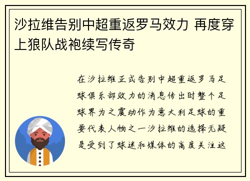 沙拉维告别中超重返罗马效力 再度穿上狼队战袍续写传奇